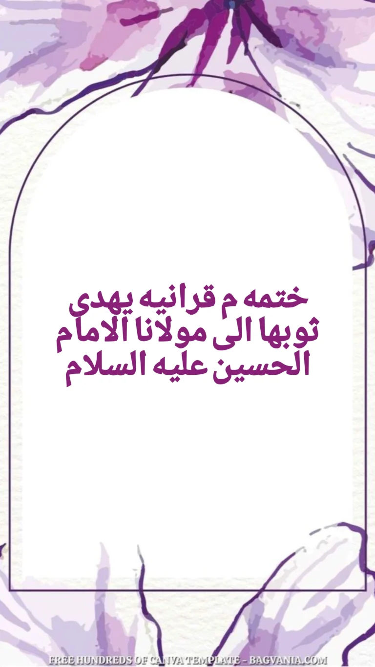 الختمة القرآنية الاسبوعية