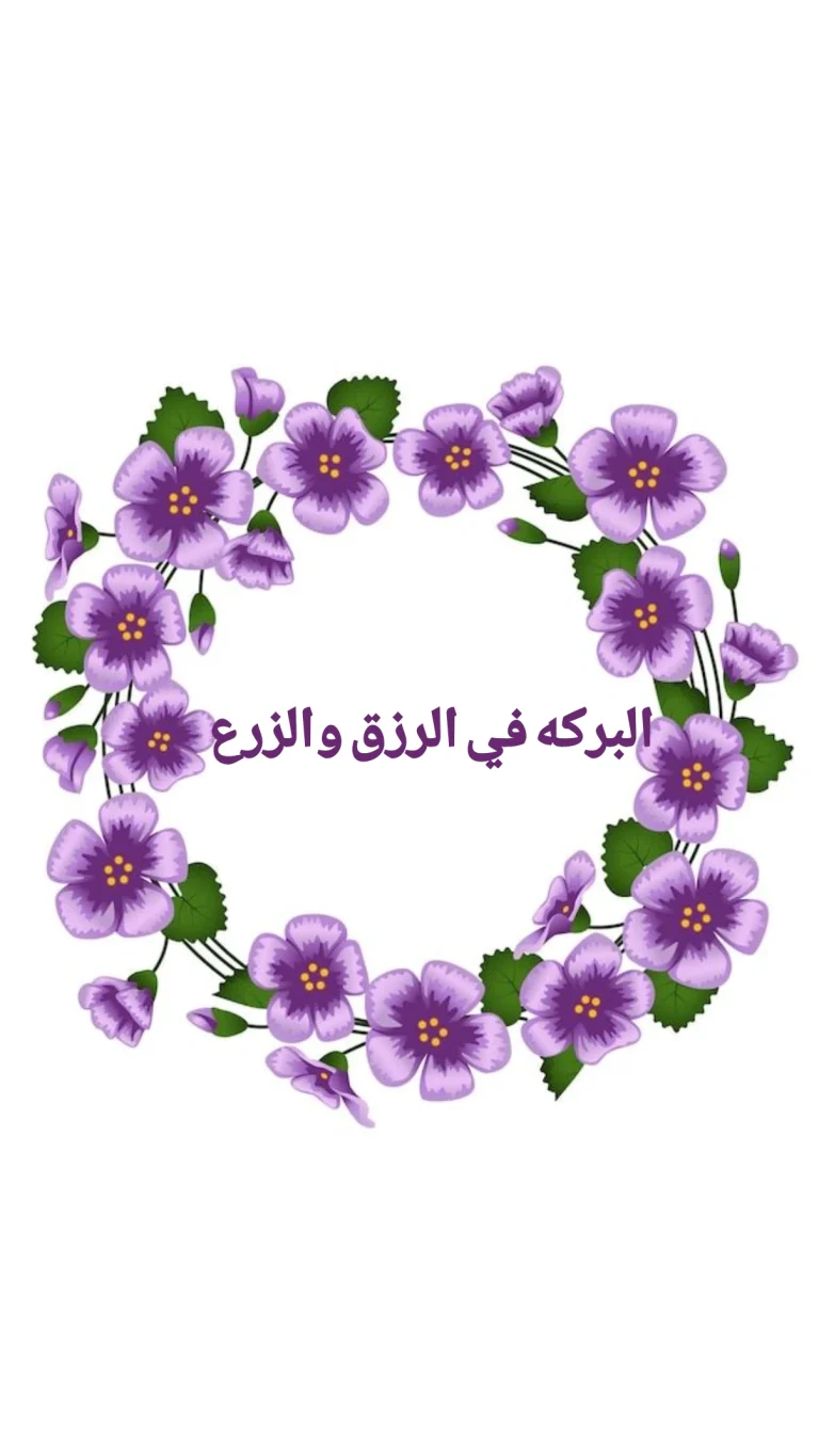 للرزق