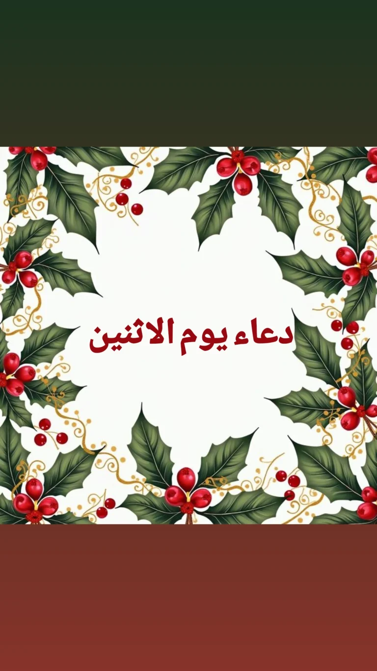 دعاء يوم الاثنين