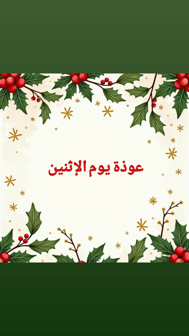 عوذه يوم الاثنين بِسْمِ اللَّهِ الرَّحْمنِ الرَّحِيمِ‏