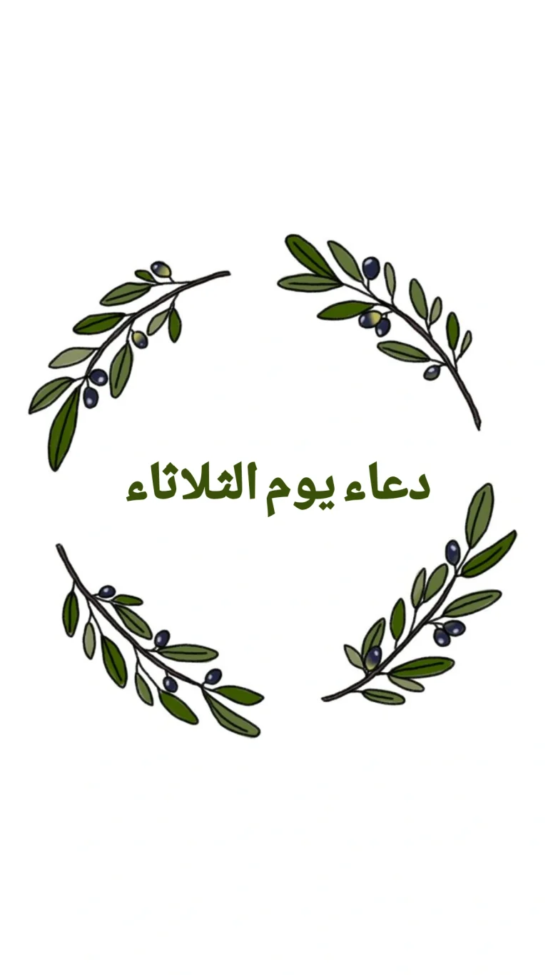 دعاء يوم الثلاثاء