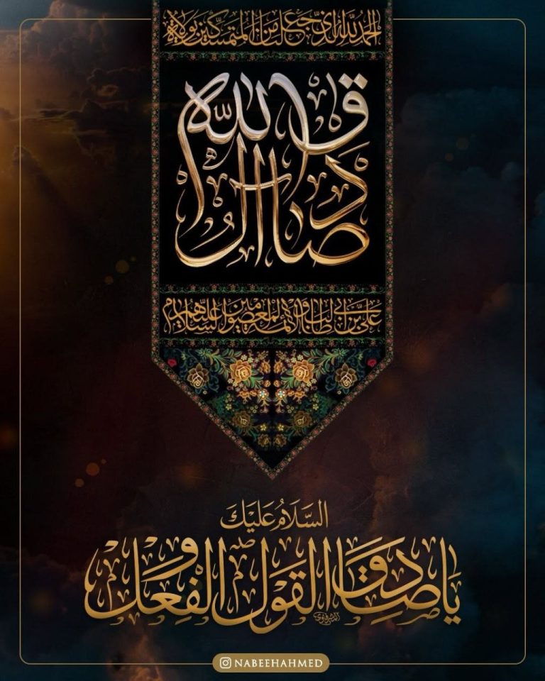 شهادة الامام الصادق عليه السلام