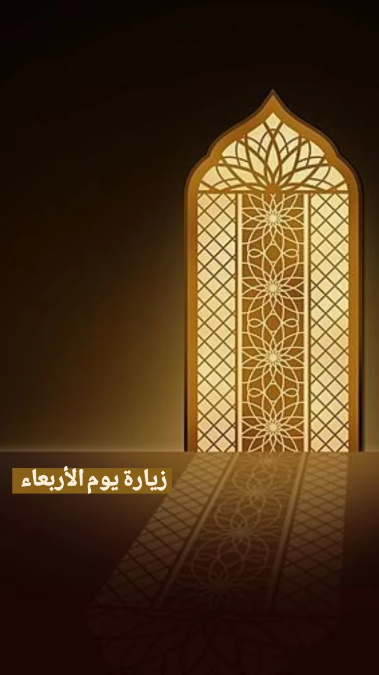 زيارة يوم الأربعاء