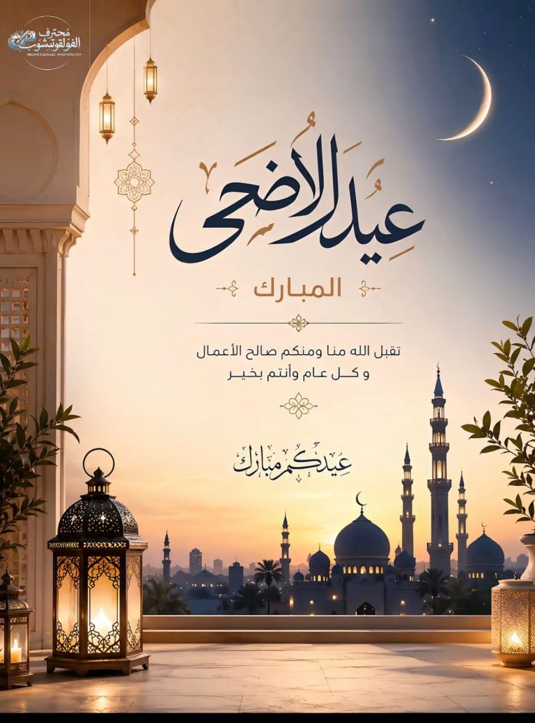 كل عام وانتم بخير بمناسبه حلول عيد الاضحى المبارك 🤎