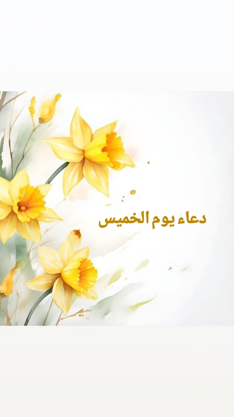 عوذة يوم الخميس