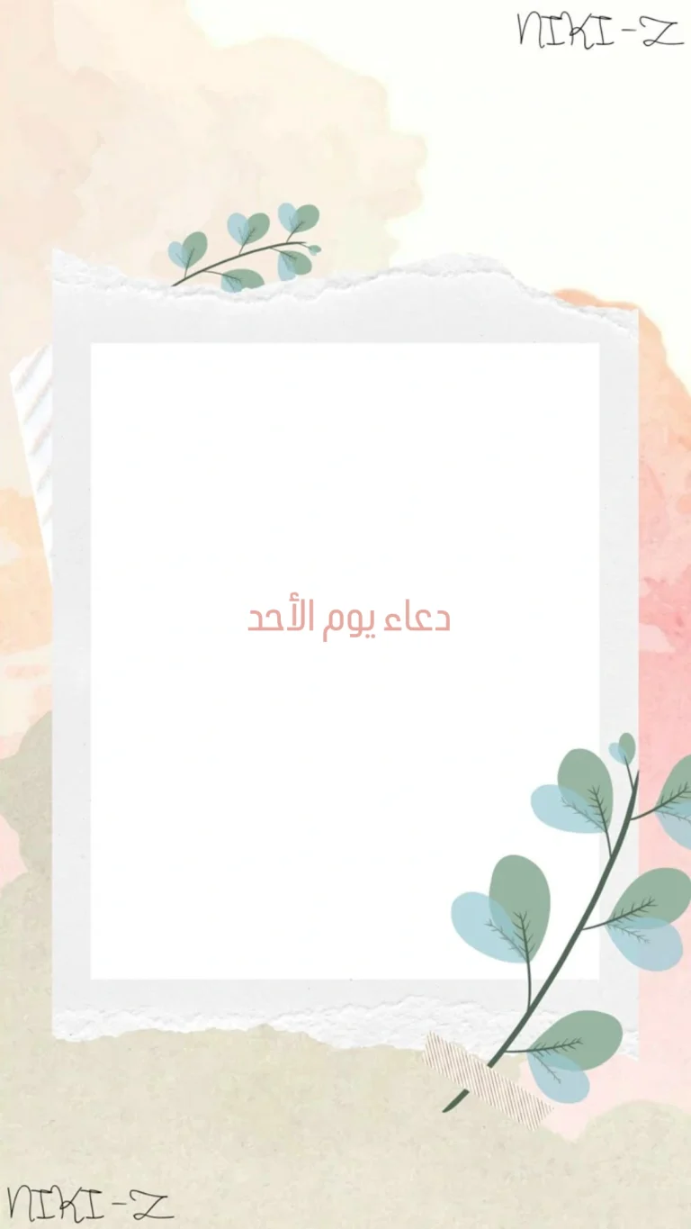 دعاء يوم الاحد