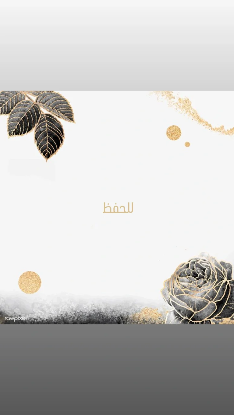 للحفظ