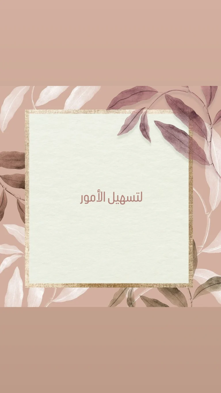 لتسهيل الأمور