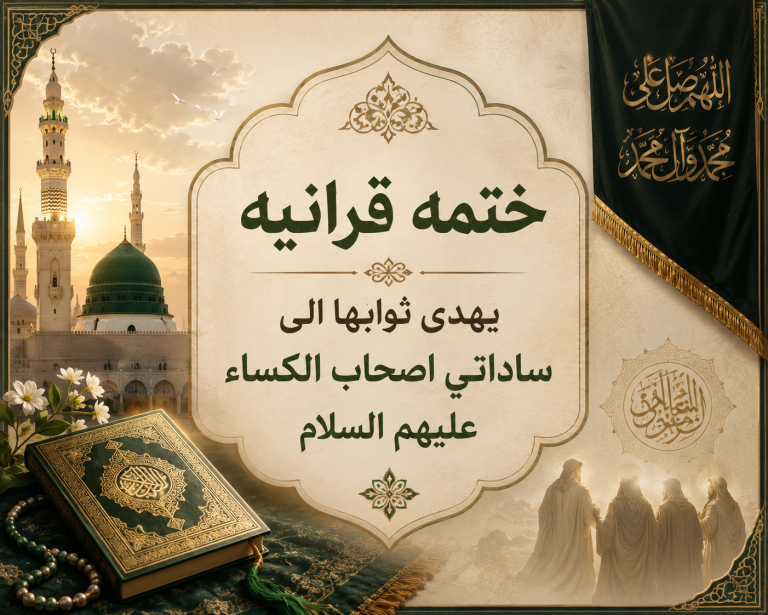 الختمة القرآنية الاسبوعية