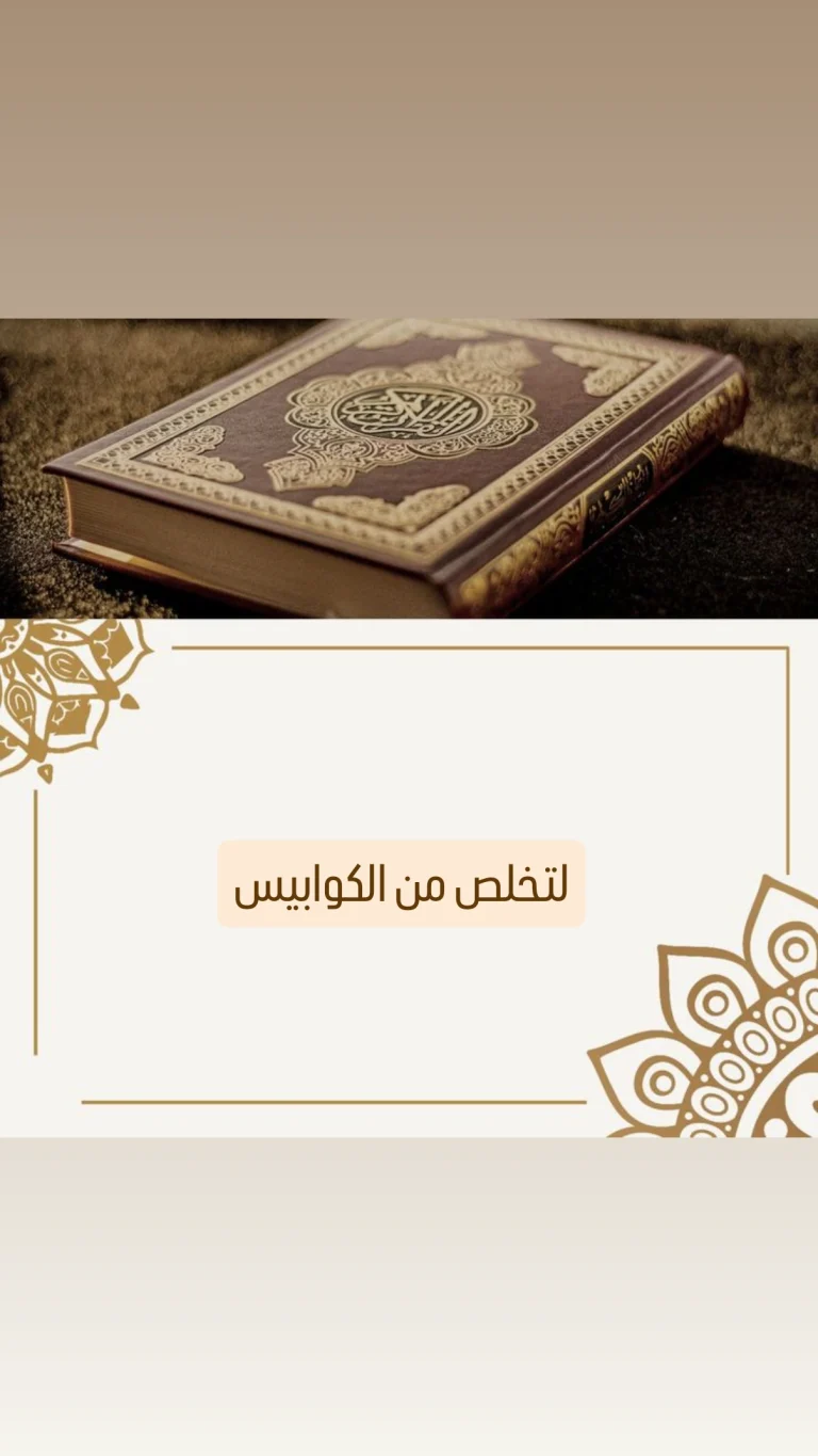 لتخلص من الكوابيس