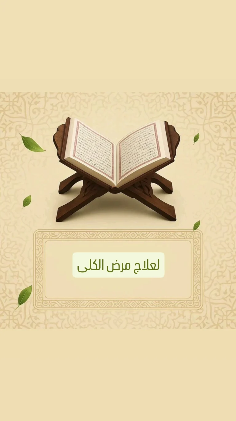 لمرض الكلى