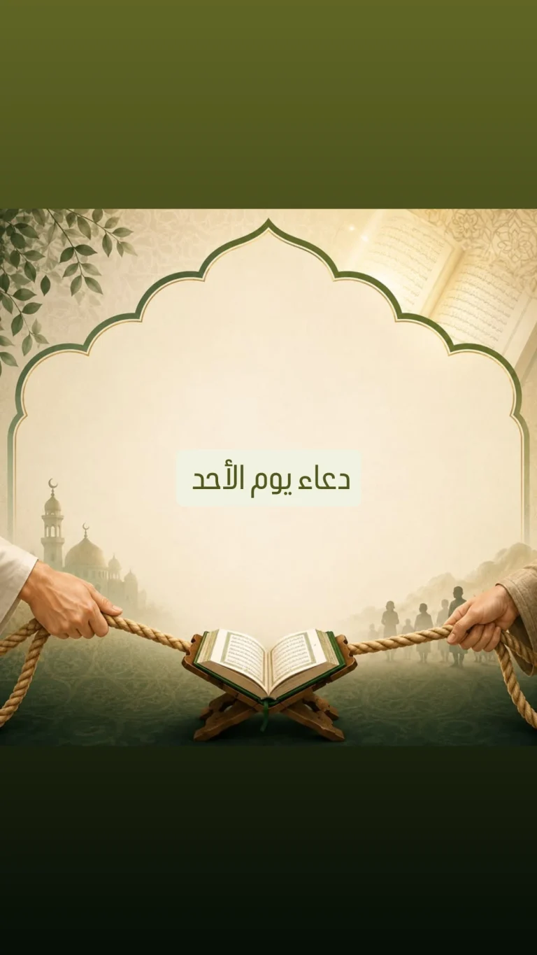 دعاء يوم الأحد