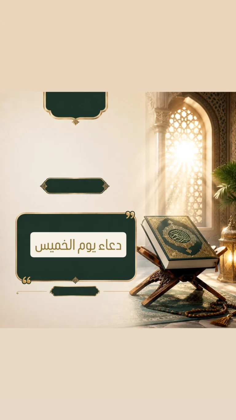دعاء يوم الخميس
