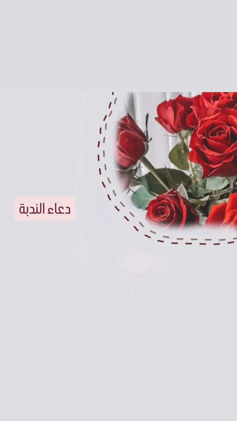 دعاء الندبة