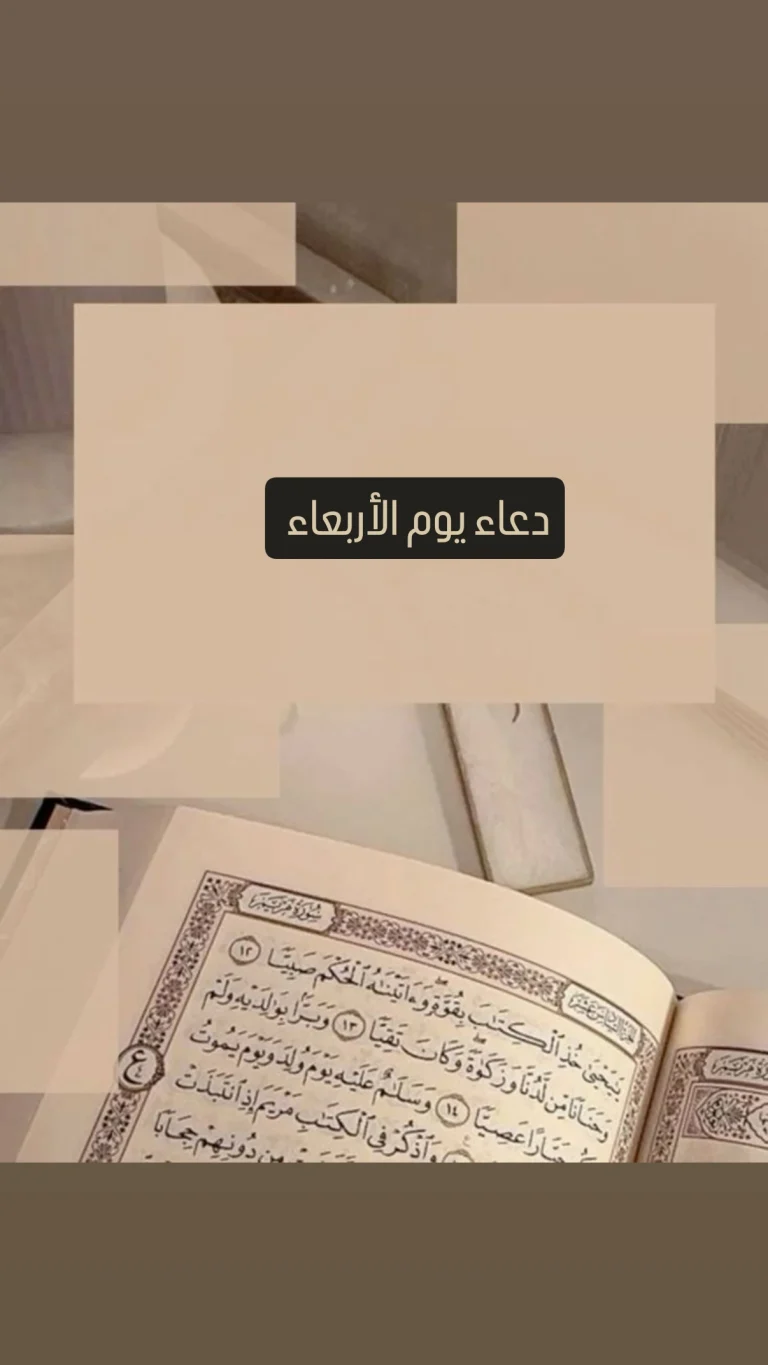 دعاء يوم الأربعاء