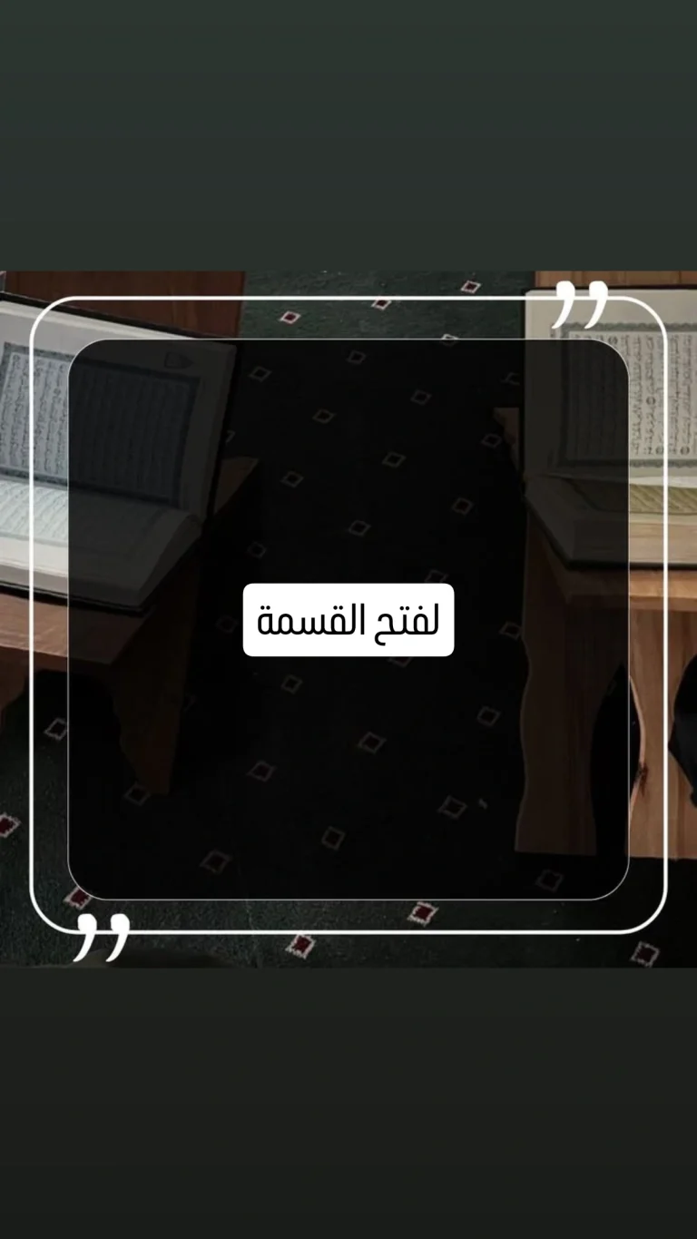 لفتح القسمة