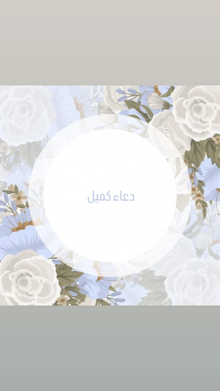 دعاء كميل