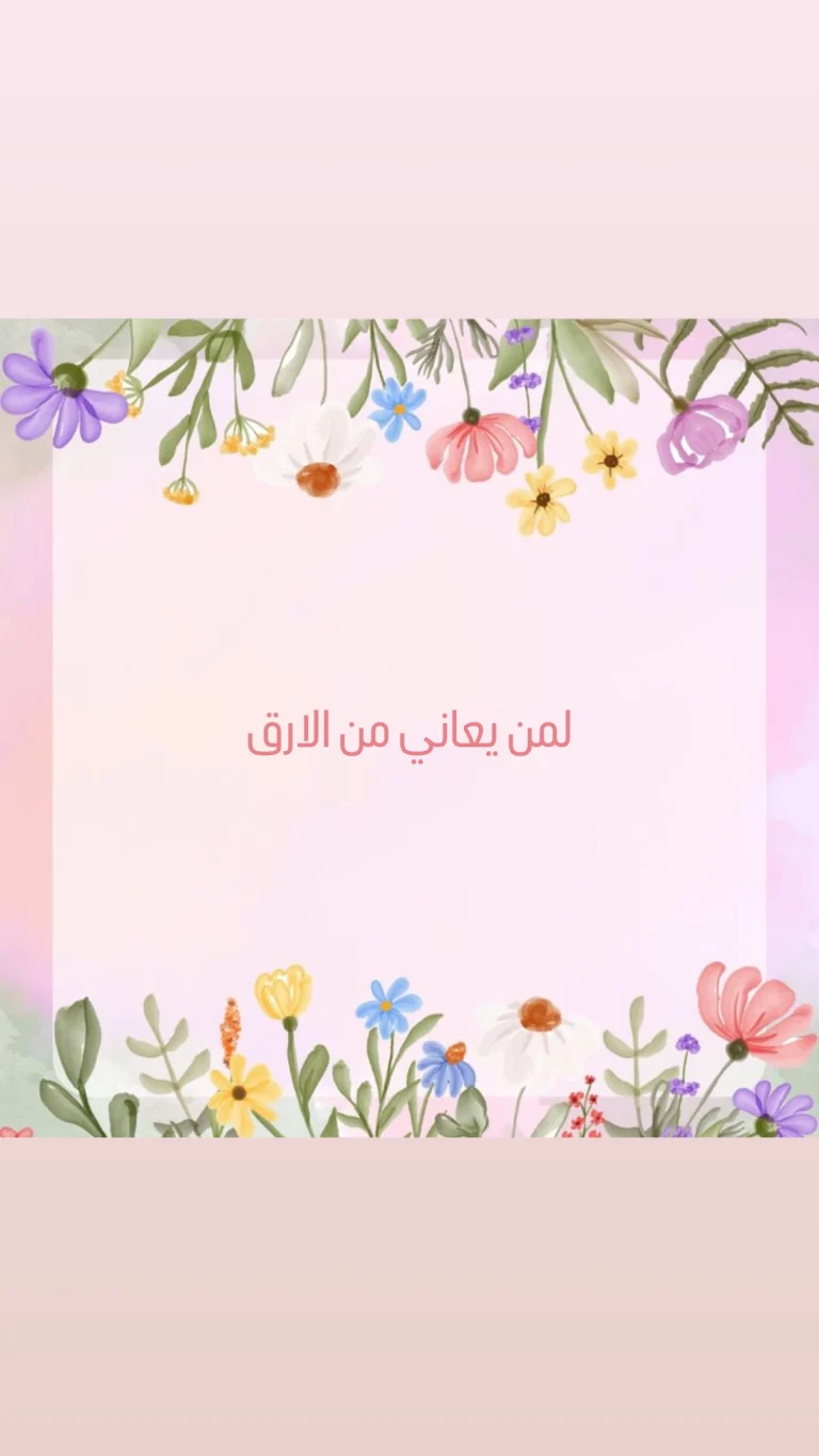 لمن يعاني من الارق