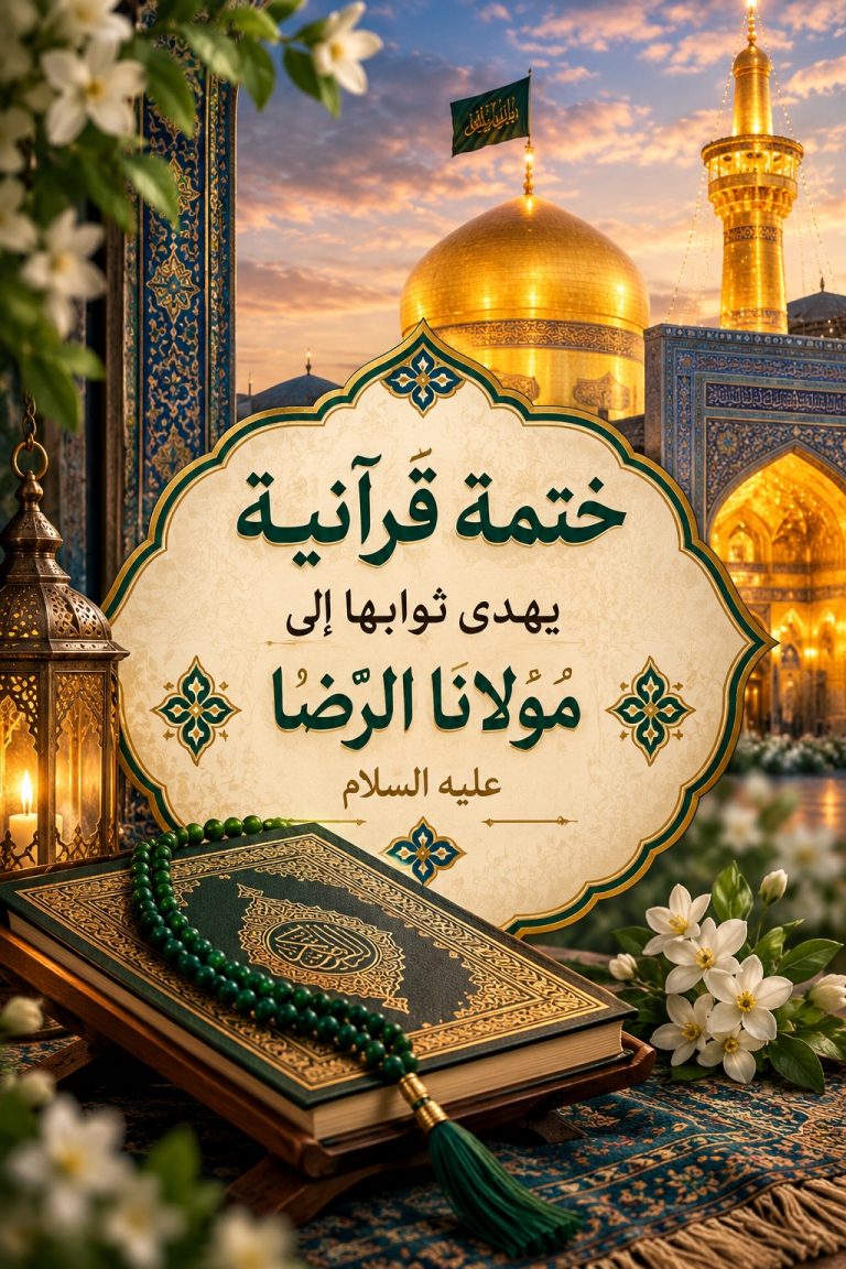 الختمة القرآنية الاسبوعية