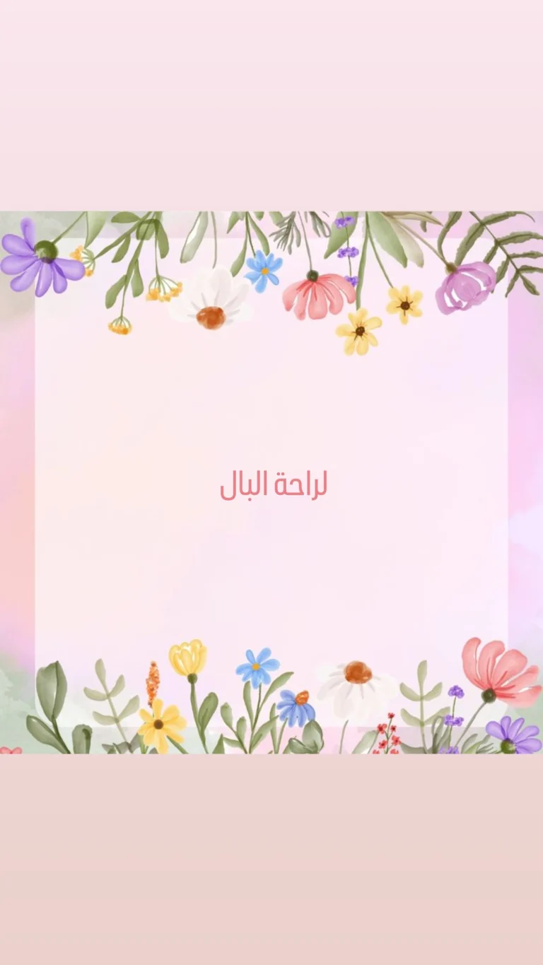 . لراحة البال