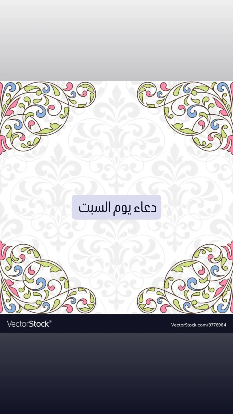 دعاء يوم السبت