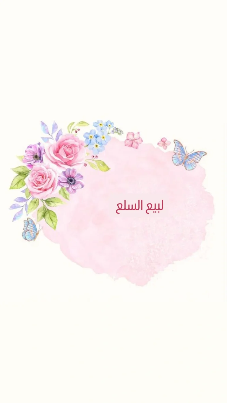 لبيع السلع