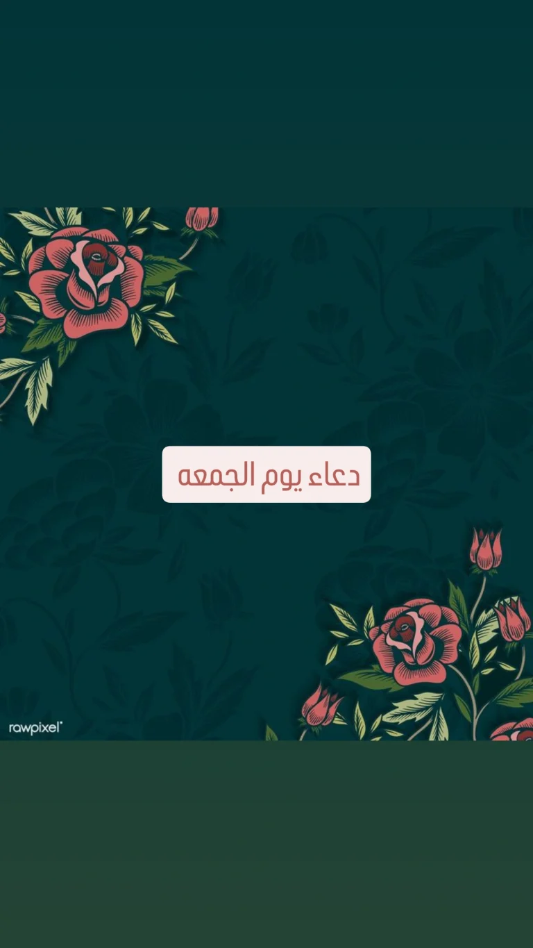 دعاء يوم الجمعه