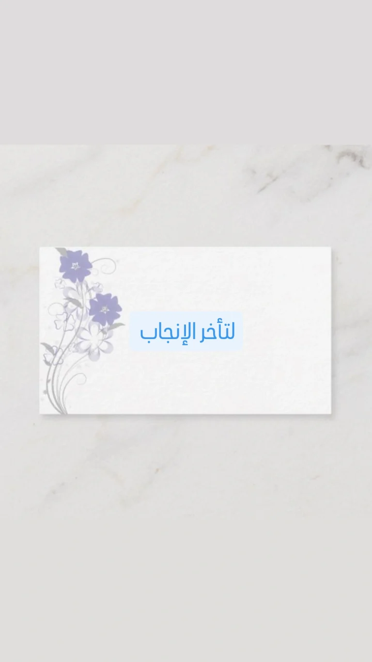 . لتأخر الانجاب