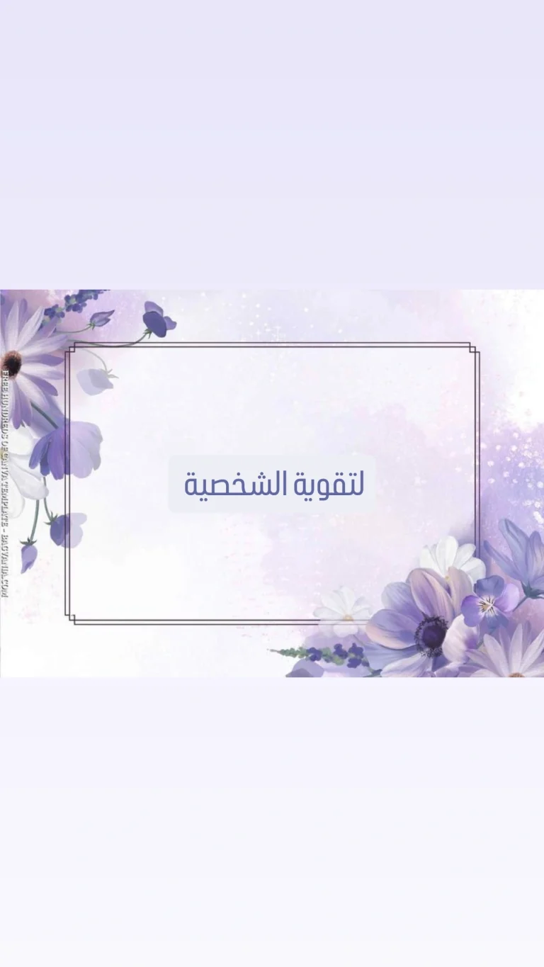 لتقوية الشخصية