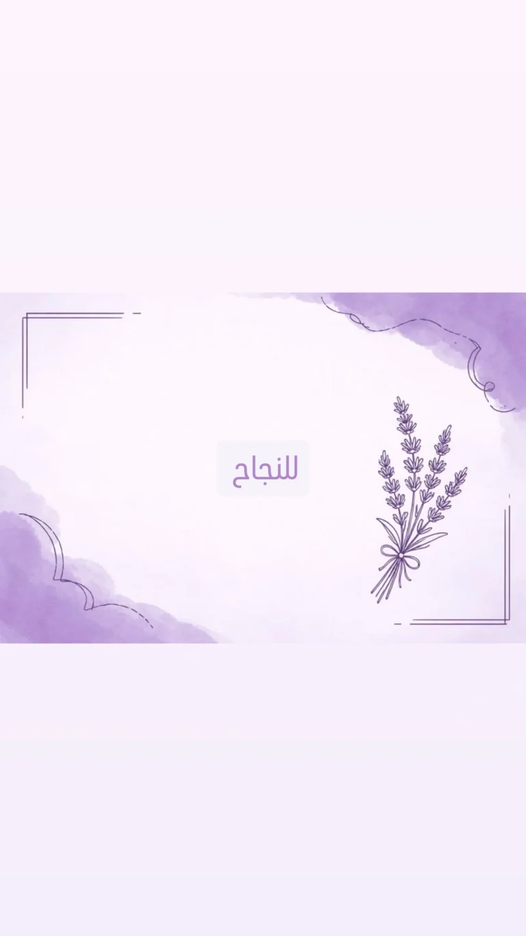 للنجاح