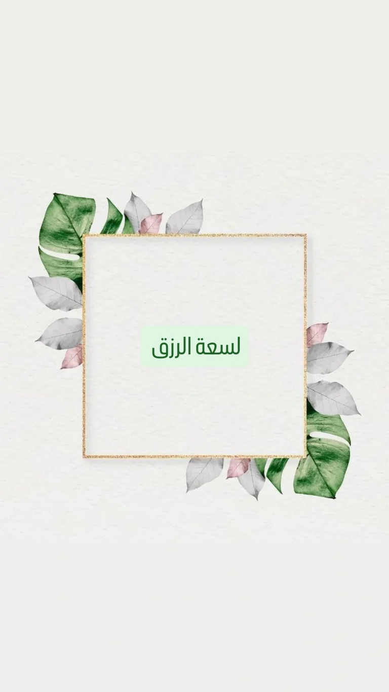 لجلب الرزق