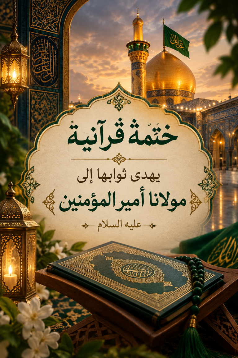 الختمة القرآنية الاسبوعية